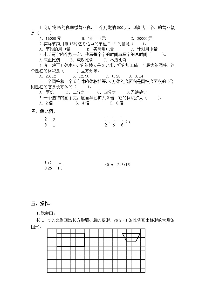 六年级数学下期中测试卷02