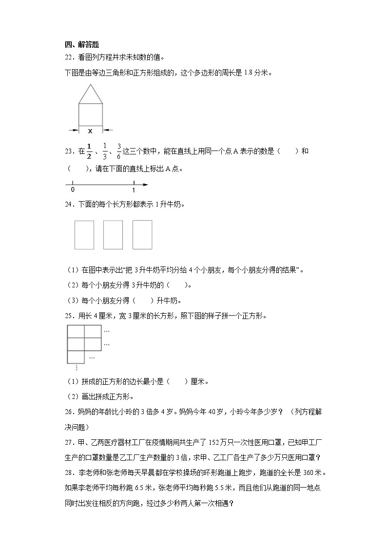 2020-2021学年江苏省盐城市东台市苏教版五年级下册期中测试数学试卷（word版 含答案）03