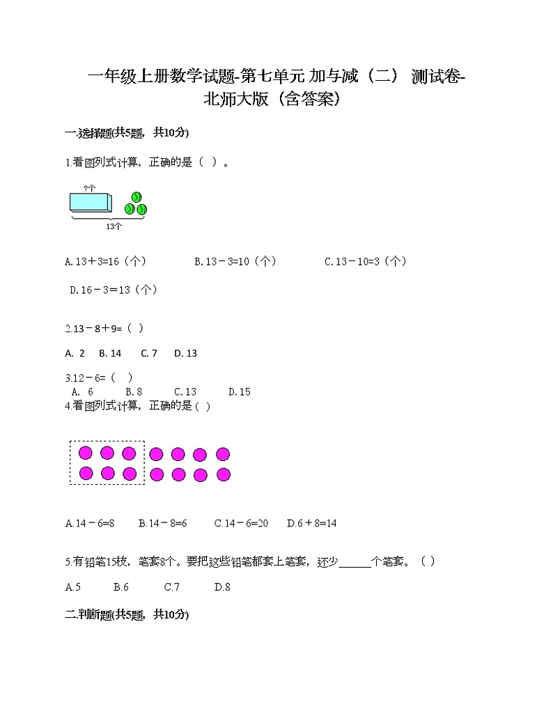 一年级上册数学试题-第七单元 加与减（二） 测试卷-北师大版（含答案）01