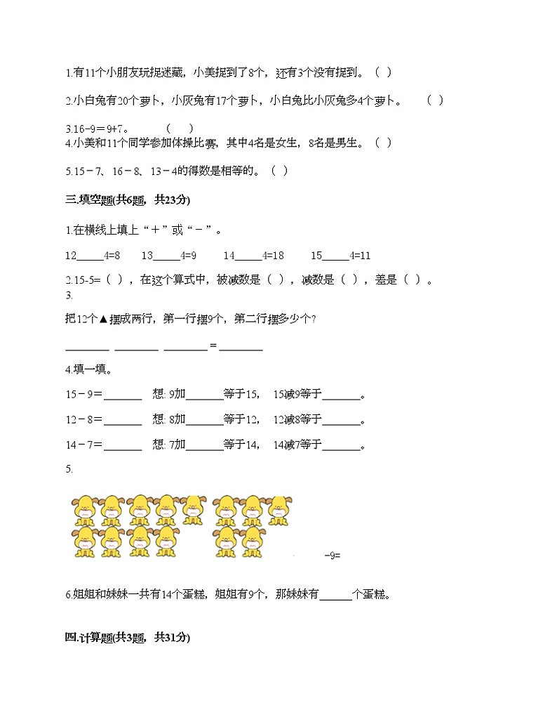 一年级上册数学试题-第七单元 加与减（二） 测试卷-北师大版（含答案）02