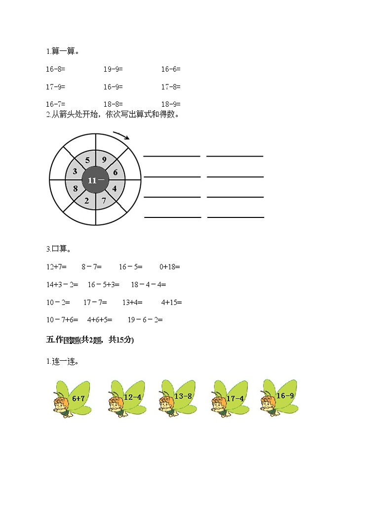 一年级上册数学试题-第七单元 加与减（二） 测试卷-北师大版（含答案）03
