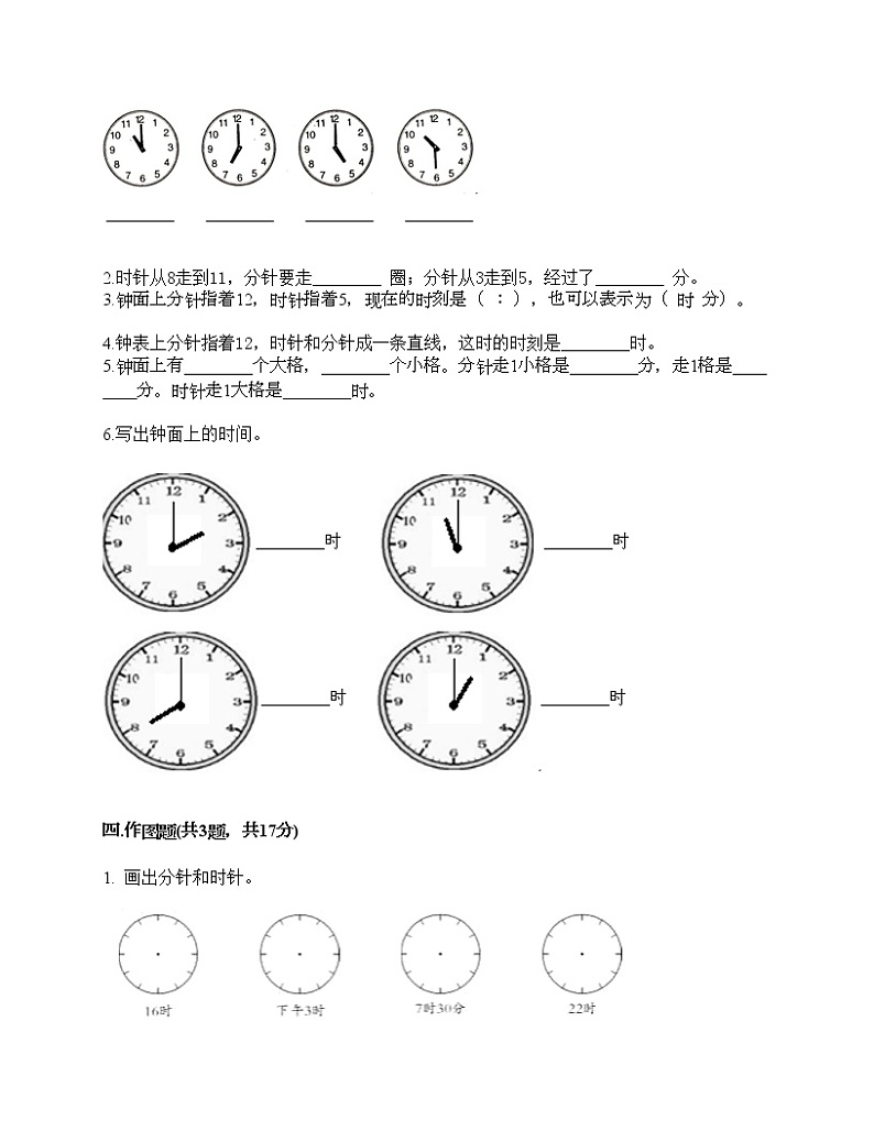 一年级上册数学试题-第八单元 认识钟表 测试卷-北师大版（含答案）02