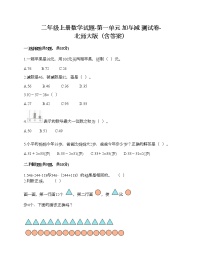 2021学年一 加与减综合与测试精品同步训练题