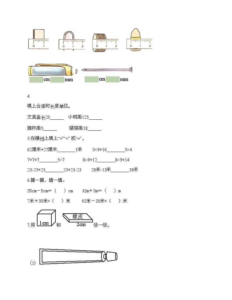 二年级上册数学试题-第六单元 测量 测试卷-北师大版（含答案）03