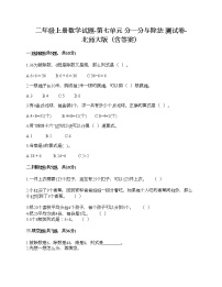 2020-2021学年七 分一分与除法综合与测试精品测试题