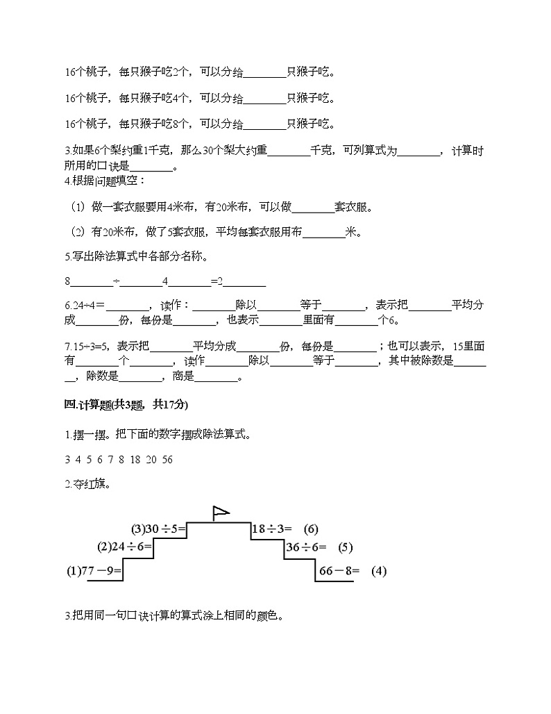 二年级上册数学试题-第七单元 分一分与除法 测试卷-北师大版（含答案）02