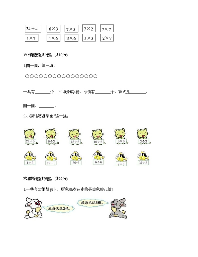 二年级上册数学试题-第七单元 分一分与除法 测试卷-北师大版（含答案）03