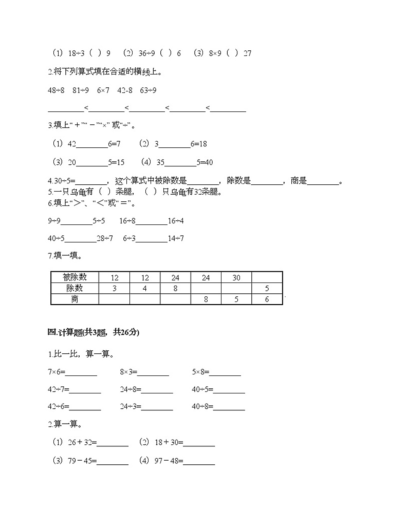 二年级上册数学试题-第九单元 除法 测试卷-北师大版（含答案）02