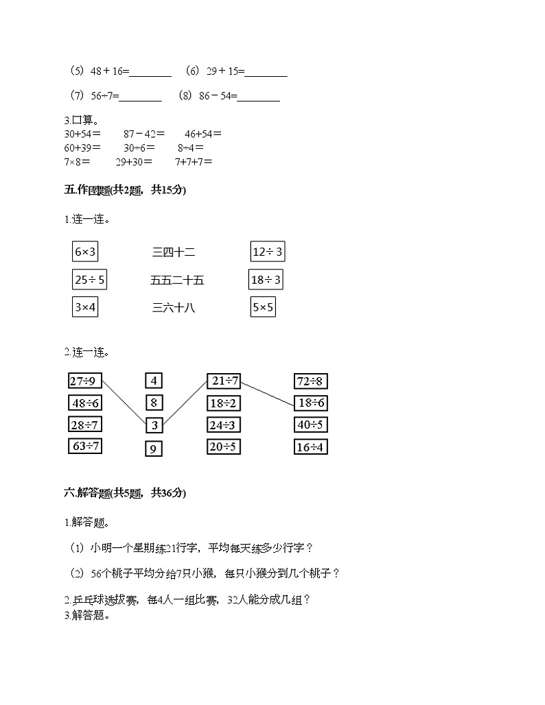 二年级上册数学试题-第九单元 除法 测试卷-北师大版（含答案）03