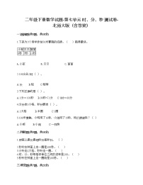 小学数学北师大版二年级下册七 时、分、秒综合与测试精品课后作业题