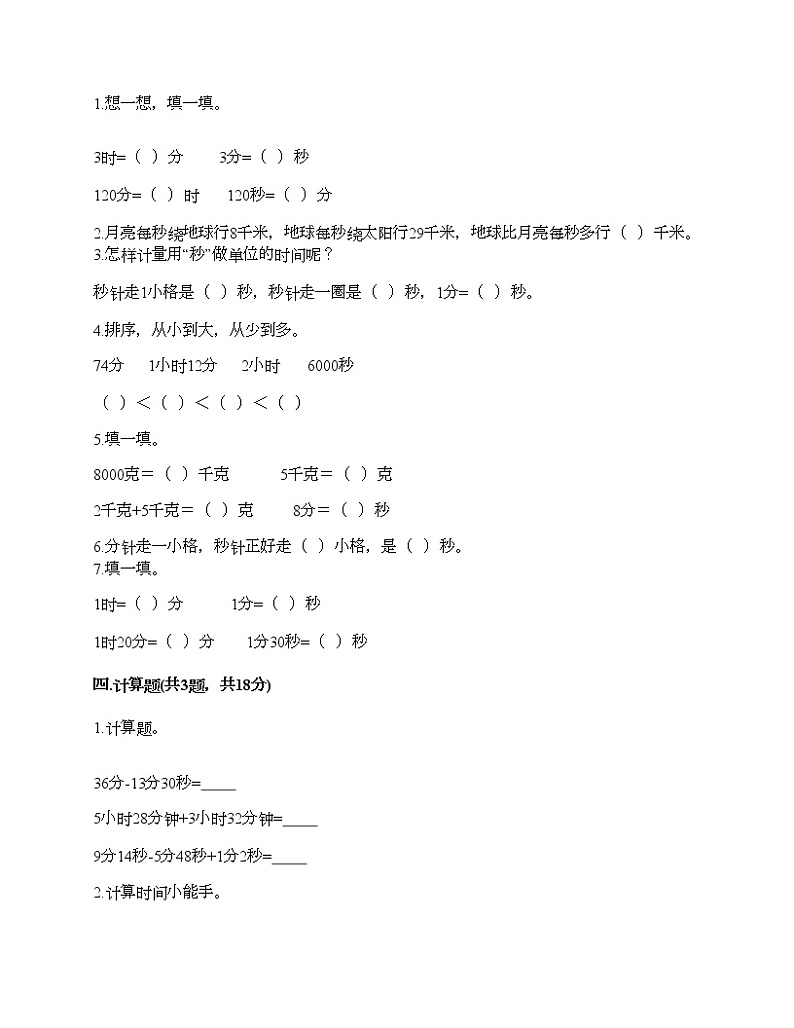 二年级下册数学试题-第七单元 时、分、秒 测试卷-北师大版（含答案）第2页