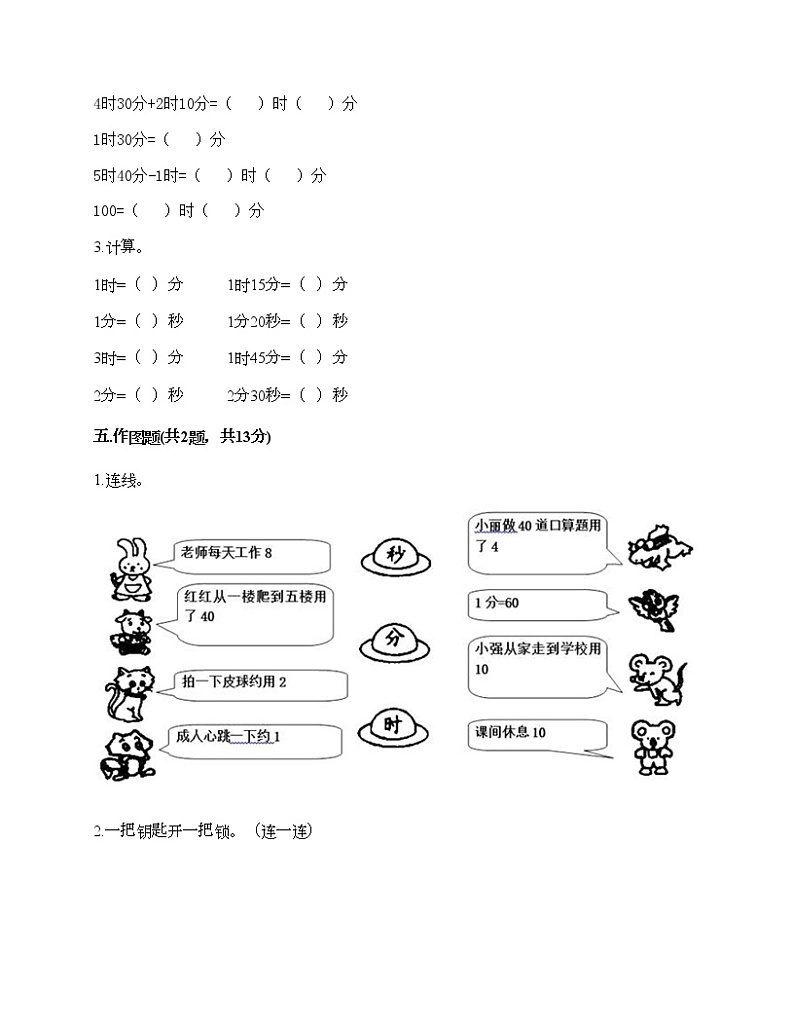 二年级下册数学试题-第七单元 时、分、秒 测试卷-北师大版（含答案）第3页