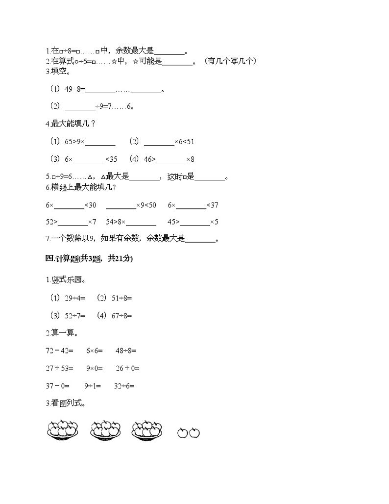 二年级下册数学试题-第一单元 除法 测试卷-北师大版（含答案）02