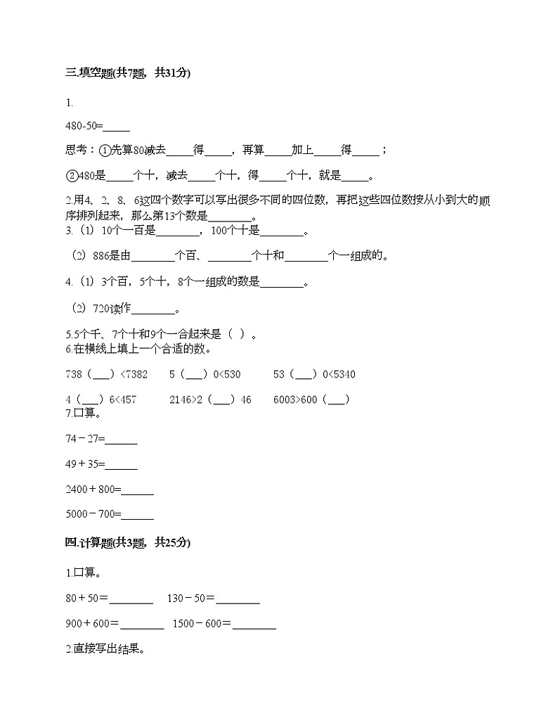 二年级下册数学试题-第三单元 生活中的大数 测试卷-北师大版（含答案）第2页