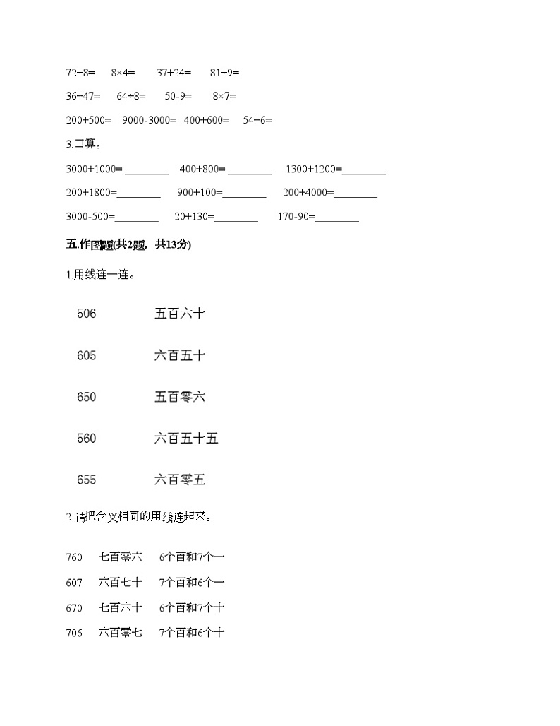 二年级下册数学试题-第三单元 生活中的大数 测试卷-北师大版（含答案）第3页