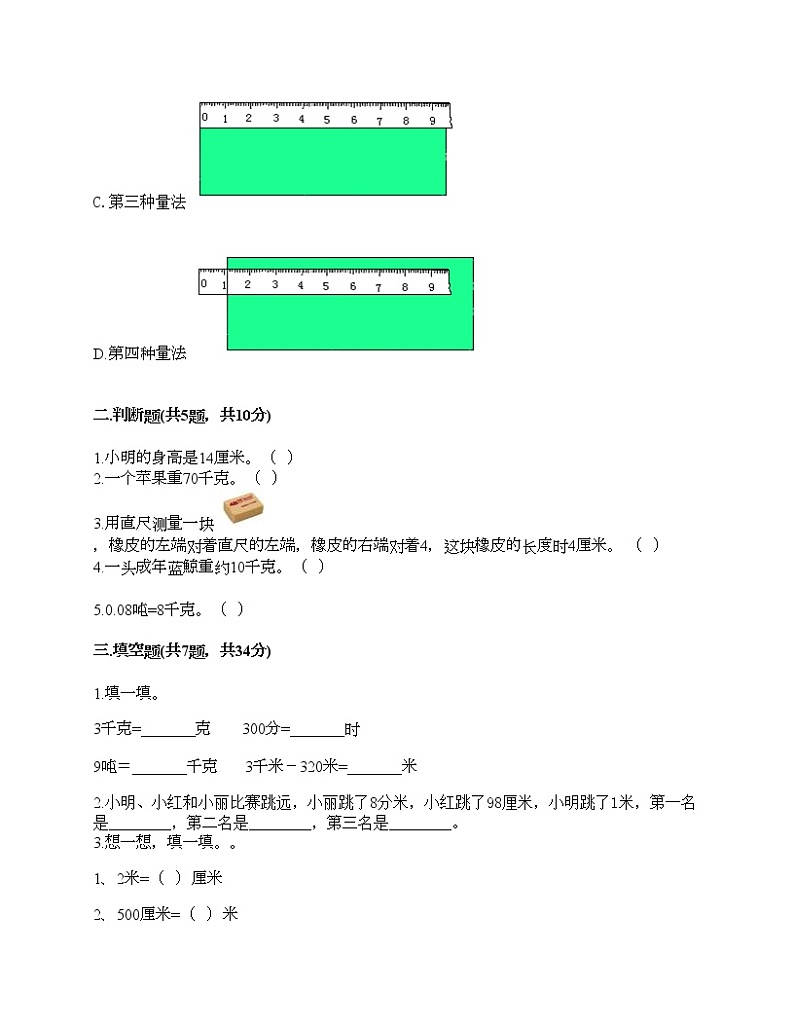 二年级下册数学试题-第四单元 测量 测试卷-北师大版（含答案）02