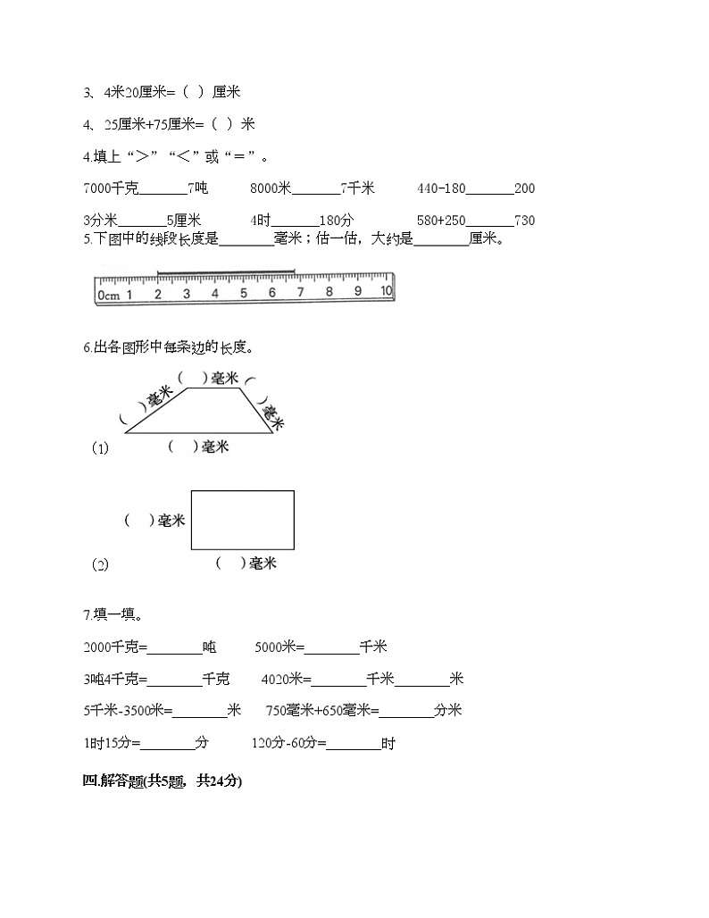 二年级下册数学试题-第四单元 测量 测试卷-北师大版（含答案）03
