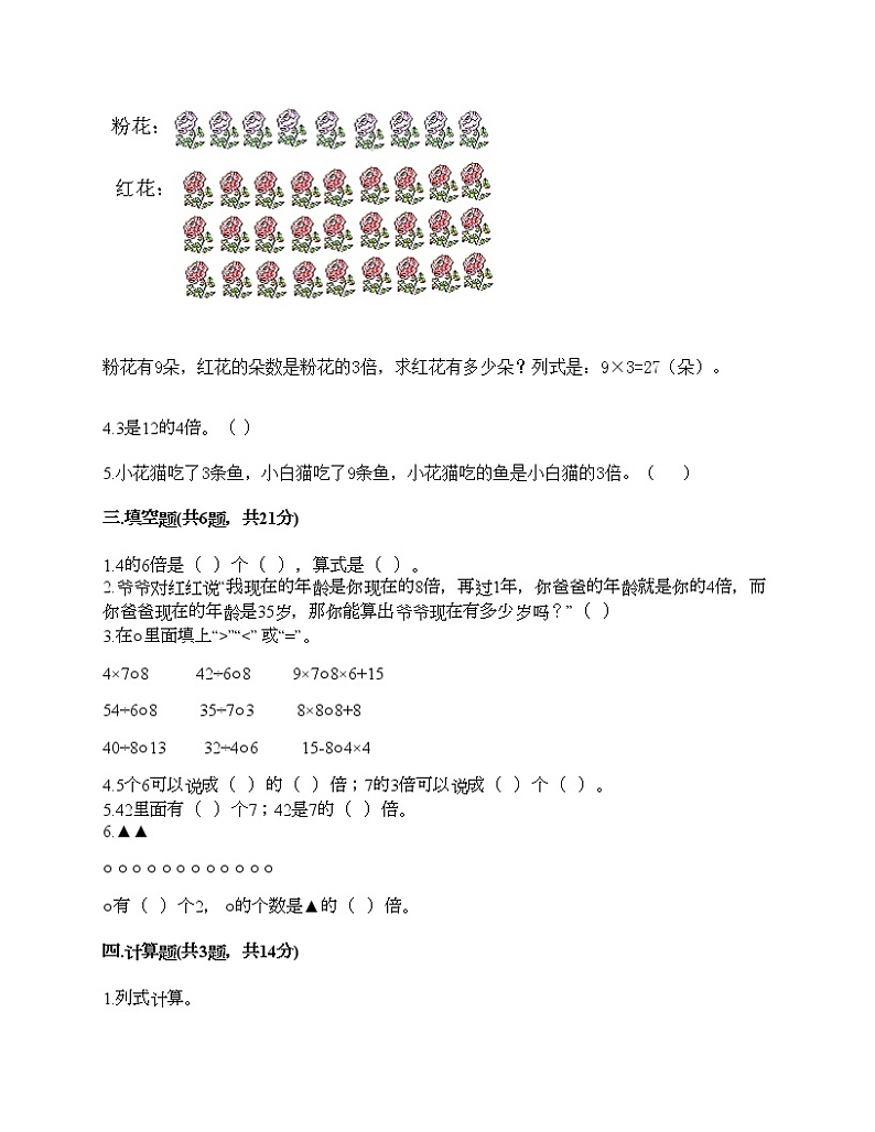 三年级上册数学试题-第四单元 乘与除 测试卷-北师大版（含答案）02