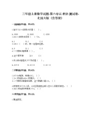 小学数学北师大版三年级上册六 乘法综合与测试精品同步训练题