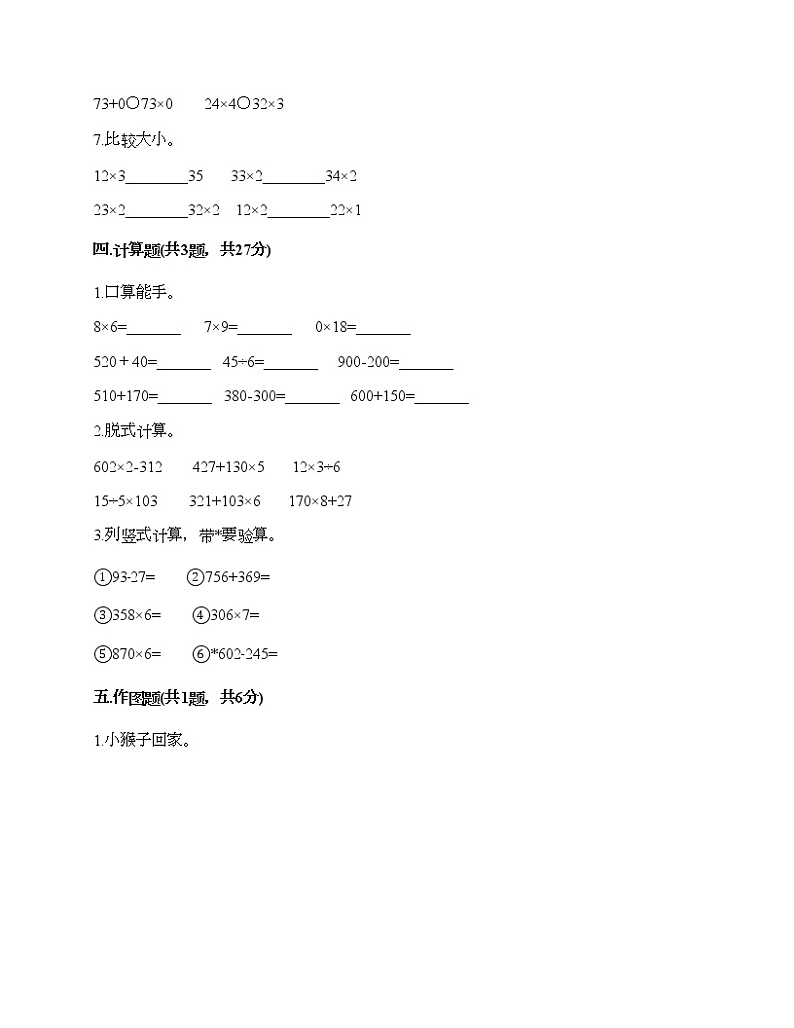 三年级上册数学试题-第六单元 乘法 测试卷-北师大版（含答案）03