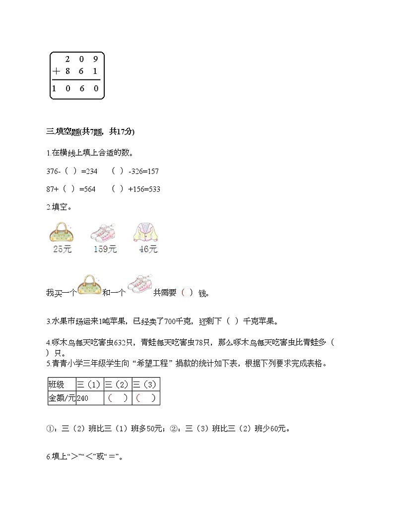 三年级上册数学试题-第三单元 加与减 测试卷-北师大版（含答案）02