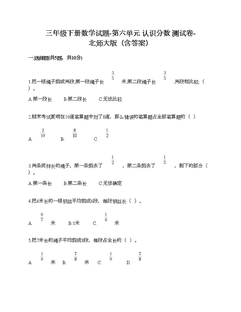 三年级下册数学试题-第六单元 认识分数 测试卷-北师大版（含答案）01