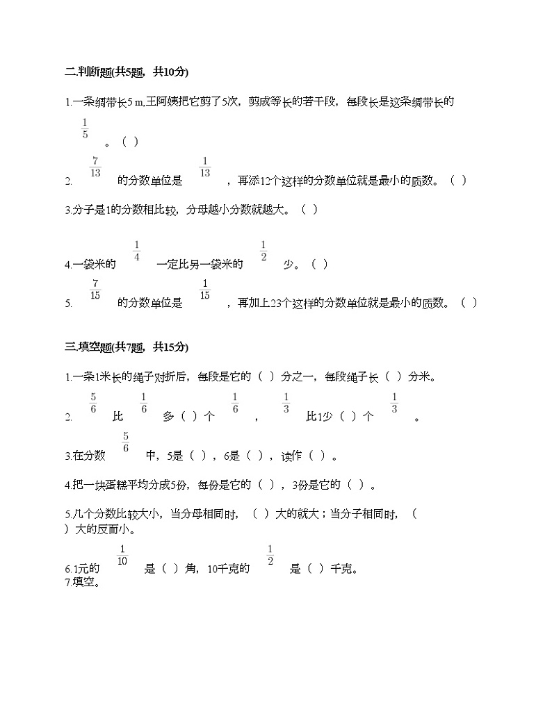 三年级下册数学试题-第六单元 认识分数 测试卷-北师大版（含答案）02