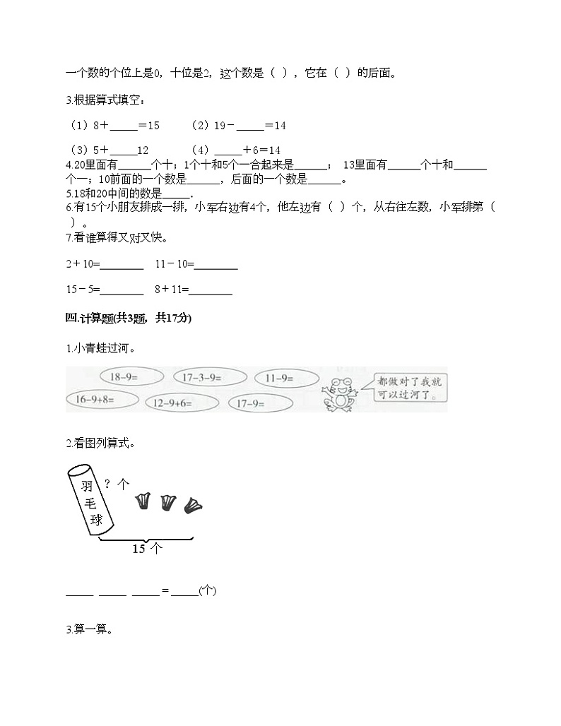 一年级上册数学试题-第六单元 11-20各数的认识 测试卷-人教版（含答案）02