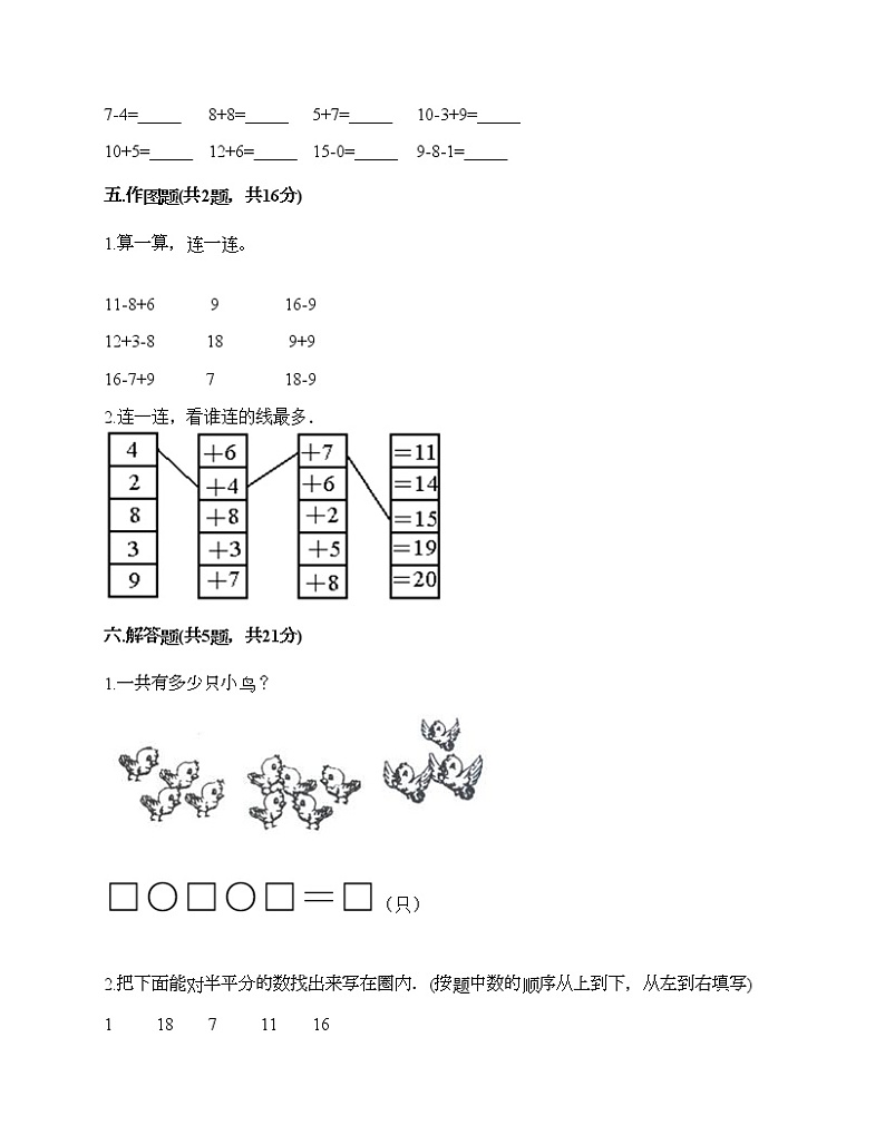 一年级上册数学试题-第六单元 11-20各数的认识 测试卷-人教版（含答案）03