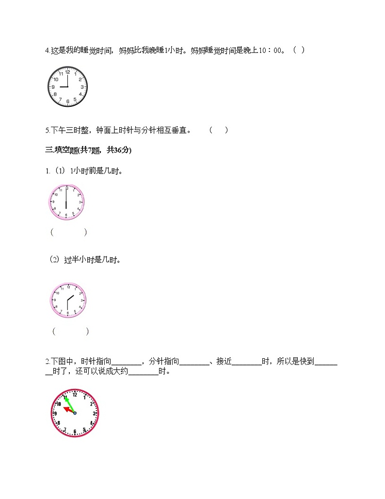 一年级上册数学试题-第七单元 认识钟表 测试卷-人教版（含答案）第2页
