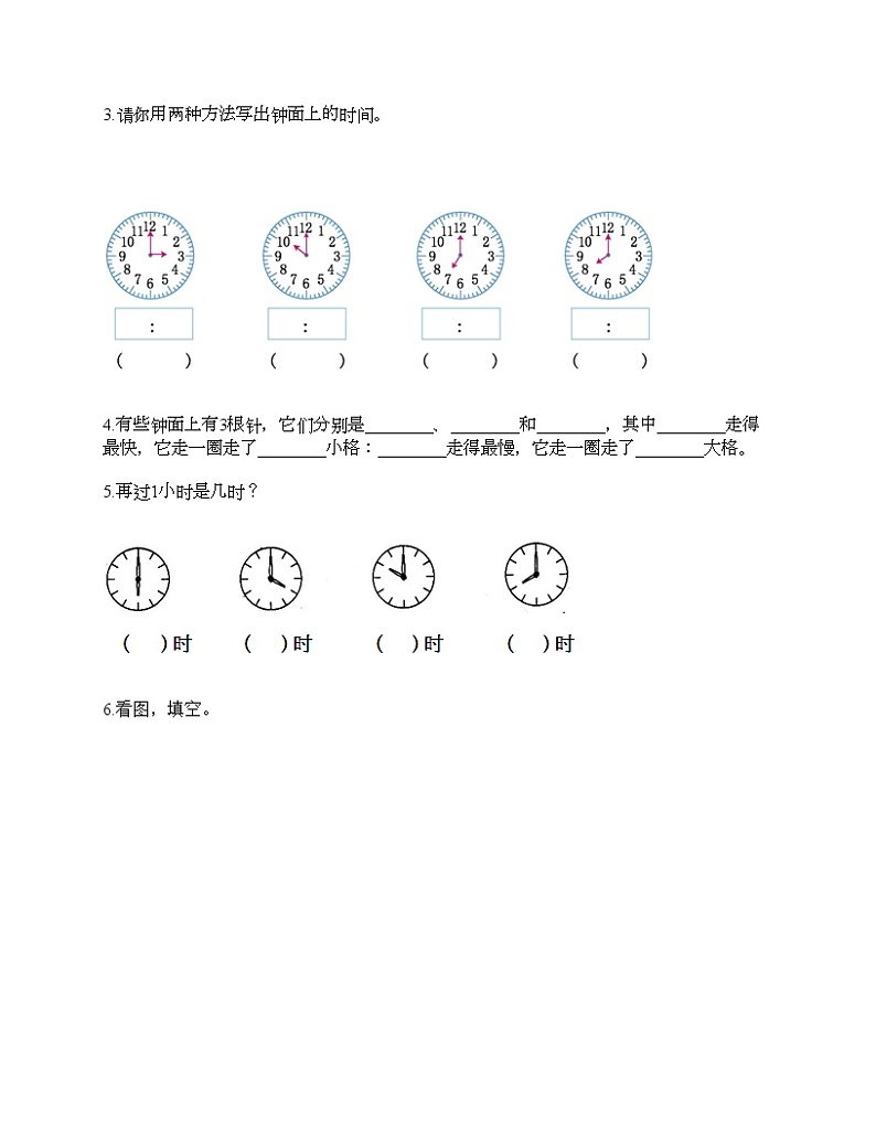 一年级上册数学试题-第七单元 认识钟表 测试卷-人教版（含答案）第3页