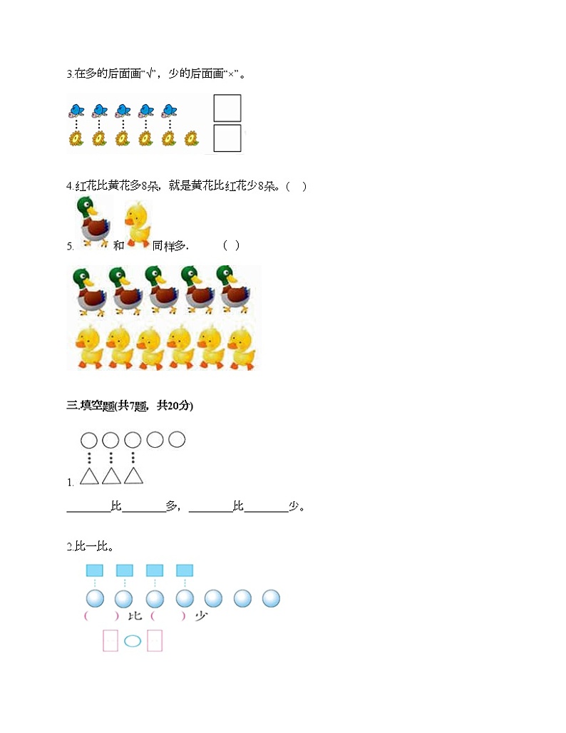 一年级上册数学试题-第一单元 准备课 测试卷-人教版（含答案）03