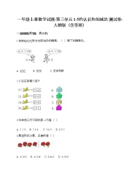 人教版一年级上册减法优秀同步练习题