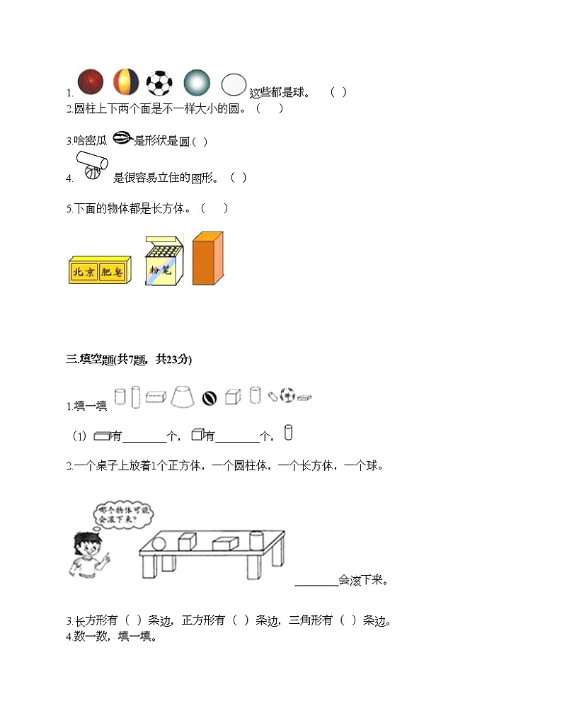 一年级上册数学试题-第四单元 认识图形（一） 测试卷-人教版（含答案）02
