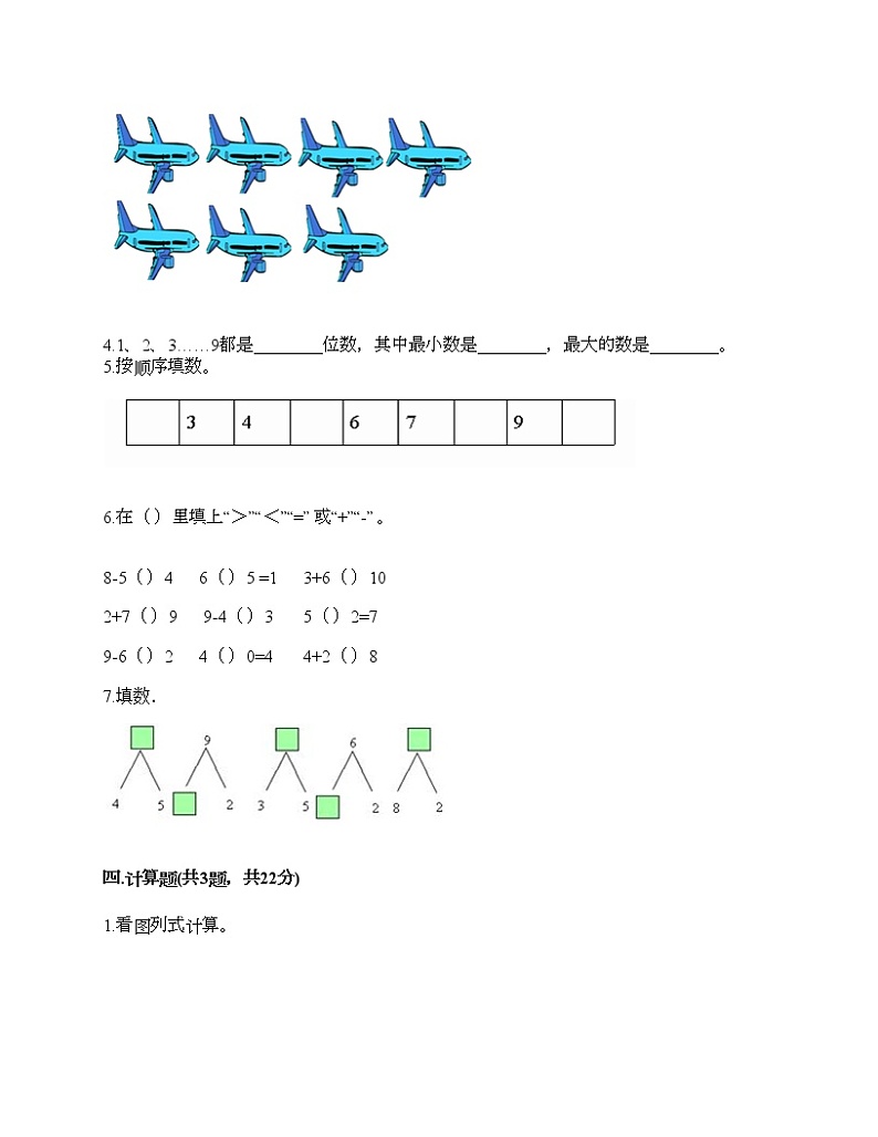 一年级上册数学试题-第五单元 6-10的认识和加减法课 测试卷-人教版（含答案）03
