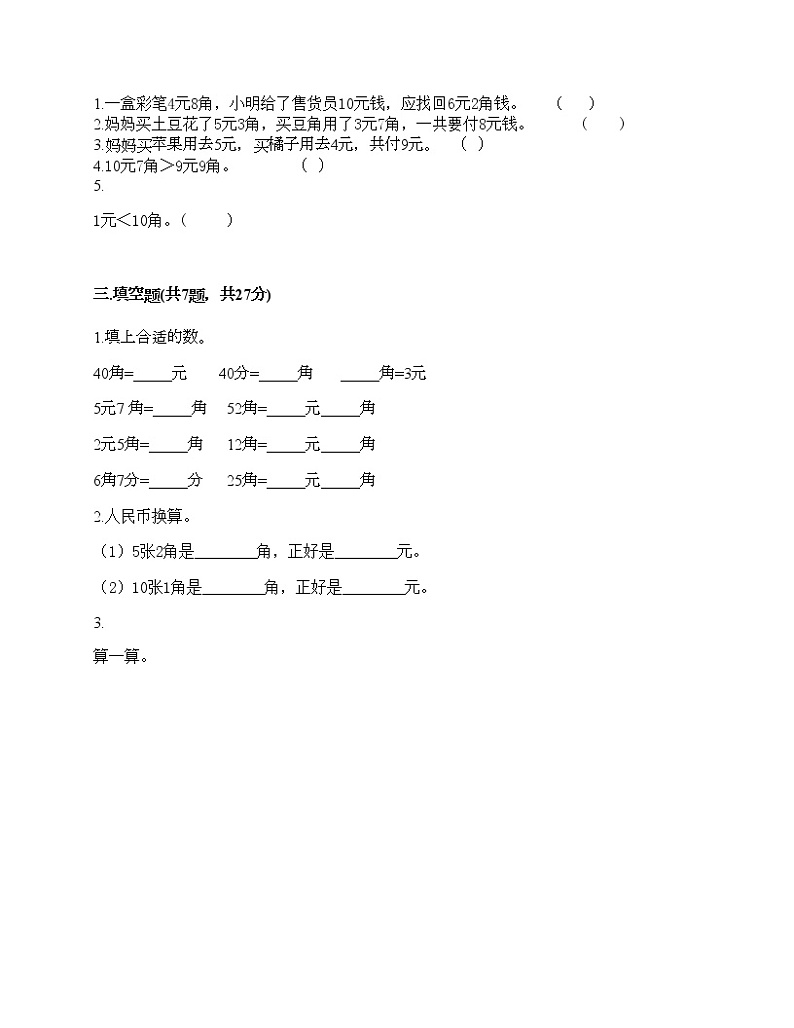 一年级下册数学试题-第五单元 认识人民币 测试卷-人教版（含答案）02