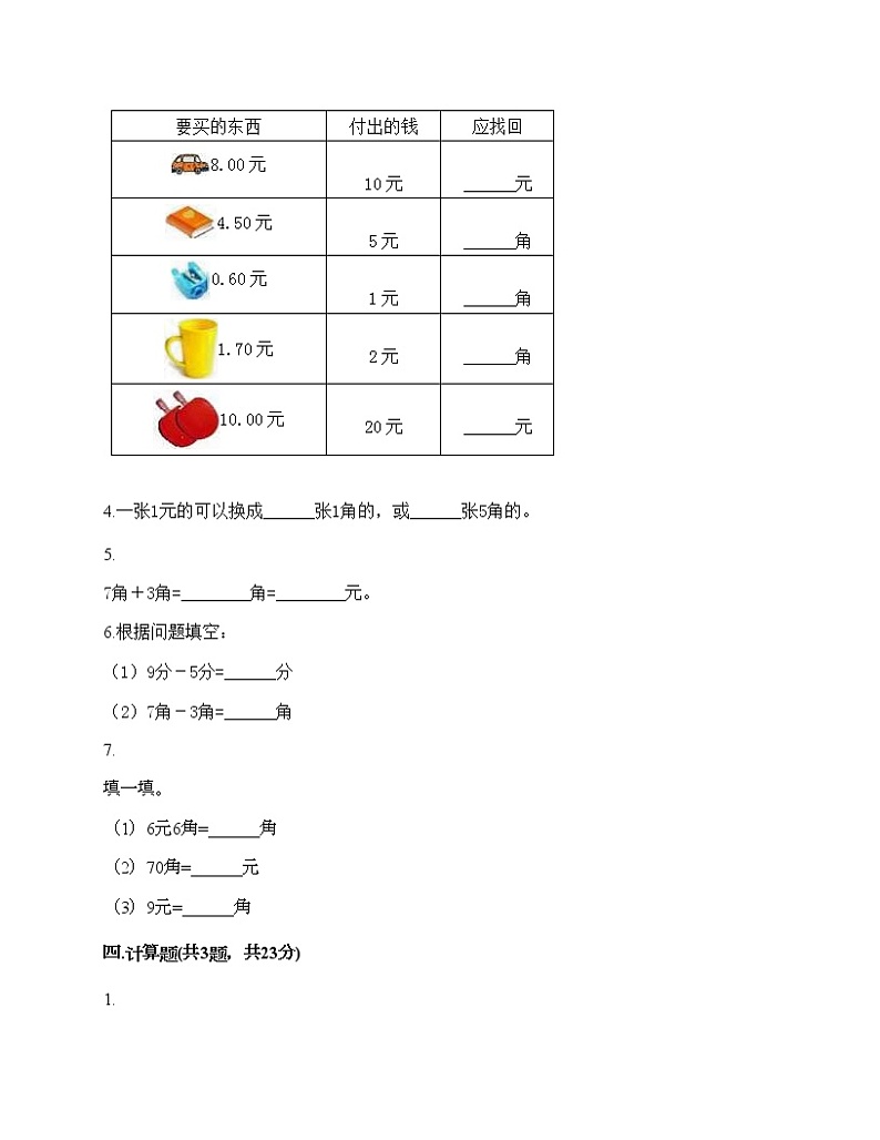 一年级下册数学试题-第五单元 认识人民币 测试卷-人教版（含答案）03