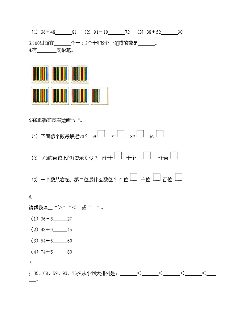 一年级下册数学试题-第四单元 100以内数的认识 测试卷-人教版（含答案）02