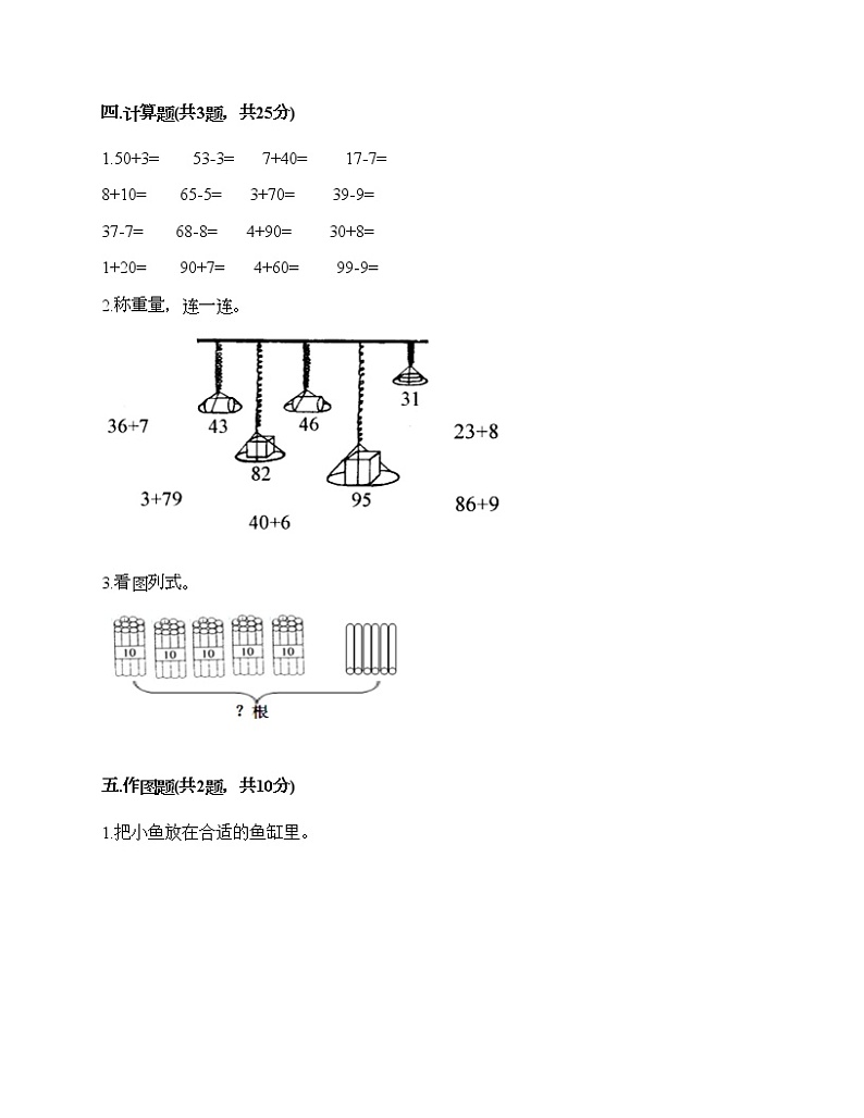 一年级下册数学试题-第四单元 100以内数的认识 测试卷-人教版（含答案）03