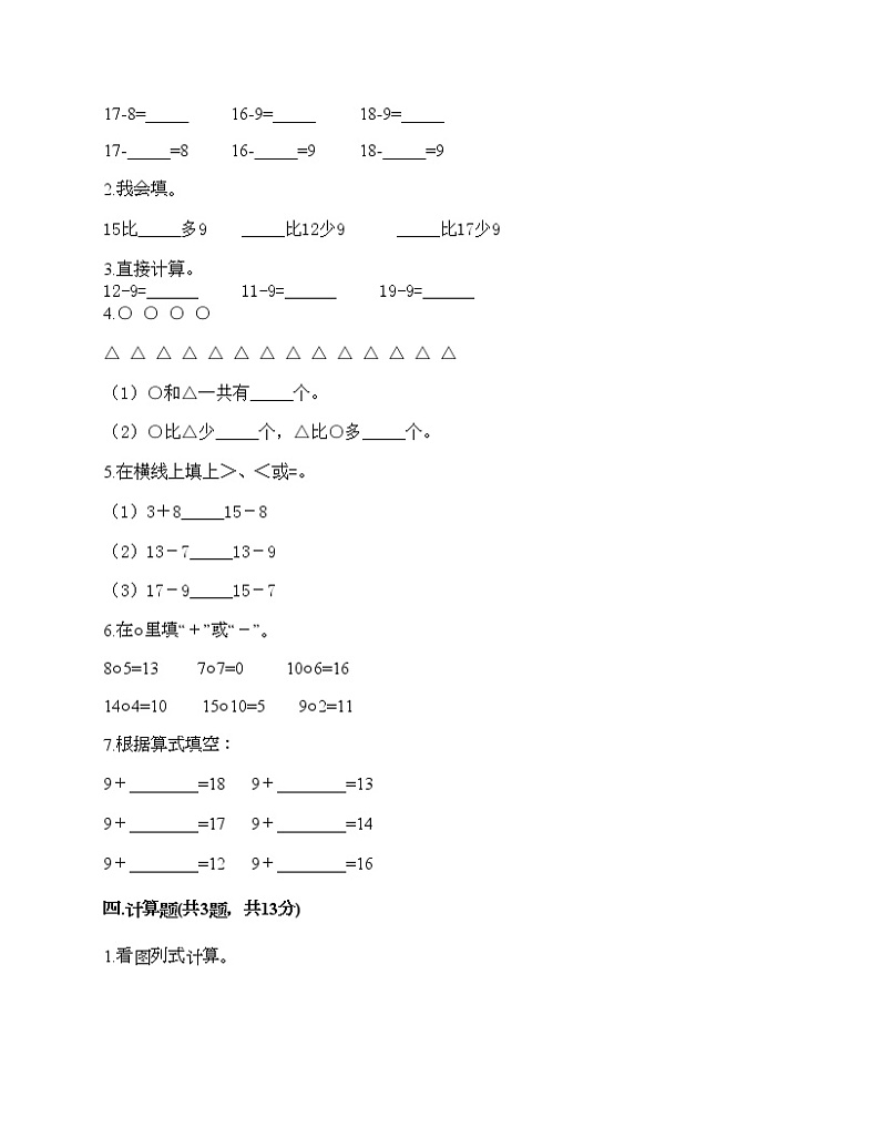 一年级下册数学试题-第二单元 20以内的退位减法 测试卷-人教版（含答案）第2页
