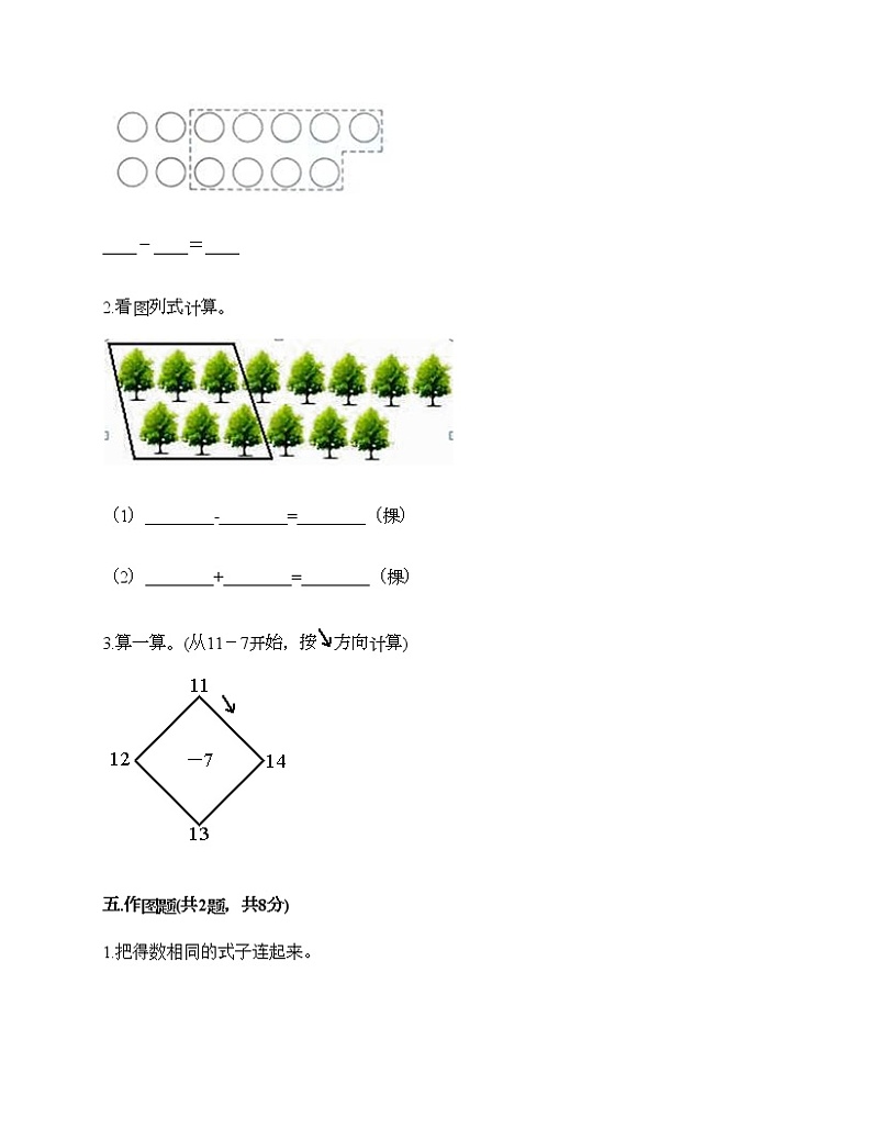 一年级下册数学试题-第二单元 20以内的退位减法 测试卷-人教版（含答案）第3页
