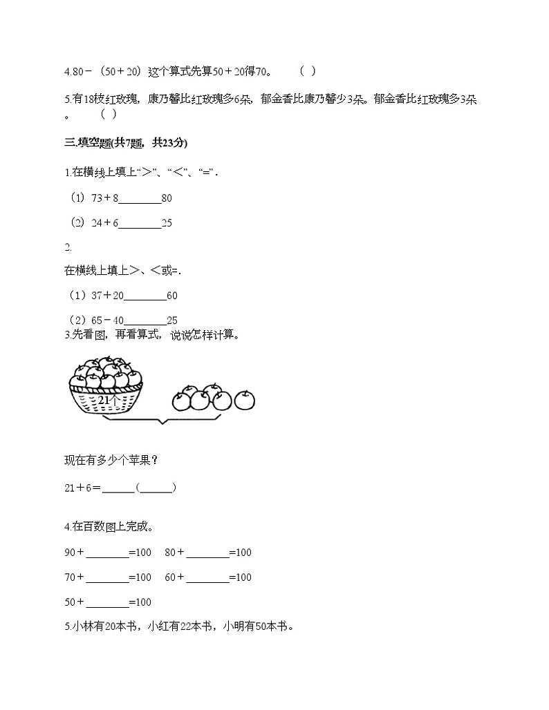 一年级下册数学试题-第六单元 100以内的加法和减法（一） 测试卷-人教版（含答案）第2页