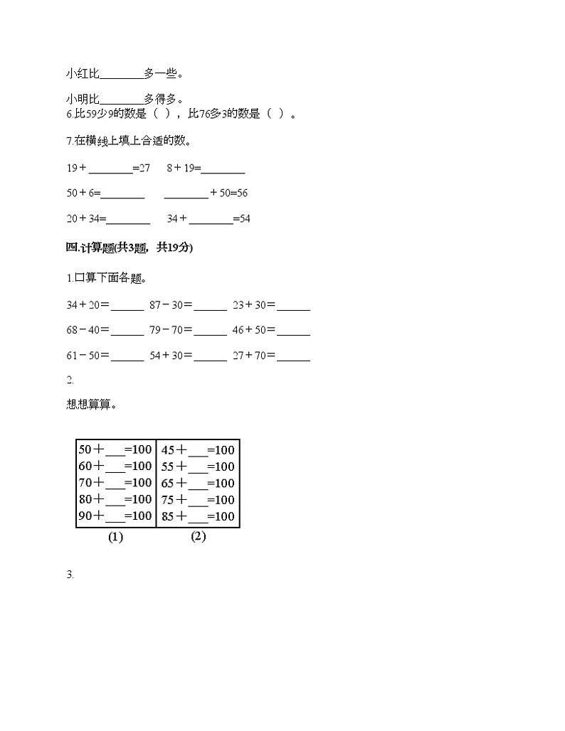 一年级下册数学试题-第六单元 100以内的加法和减法（一） 测试卷-人教版（含答案）第3页