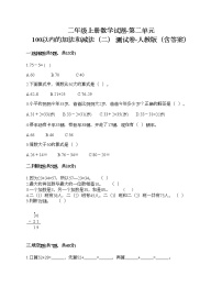 小学数学人教版二年级上册2 100以内的加法和减法（二）综合与测试优秀课后练习题