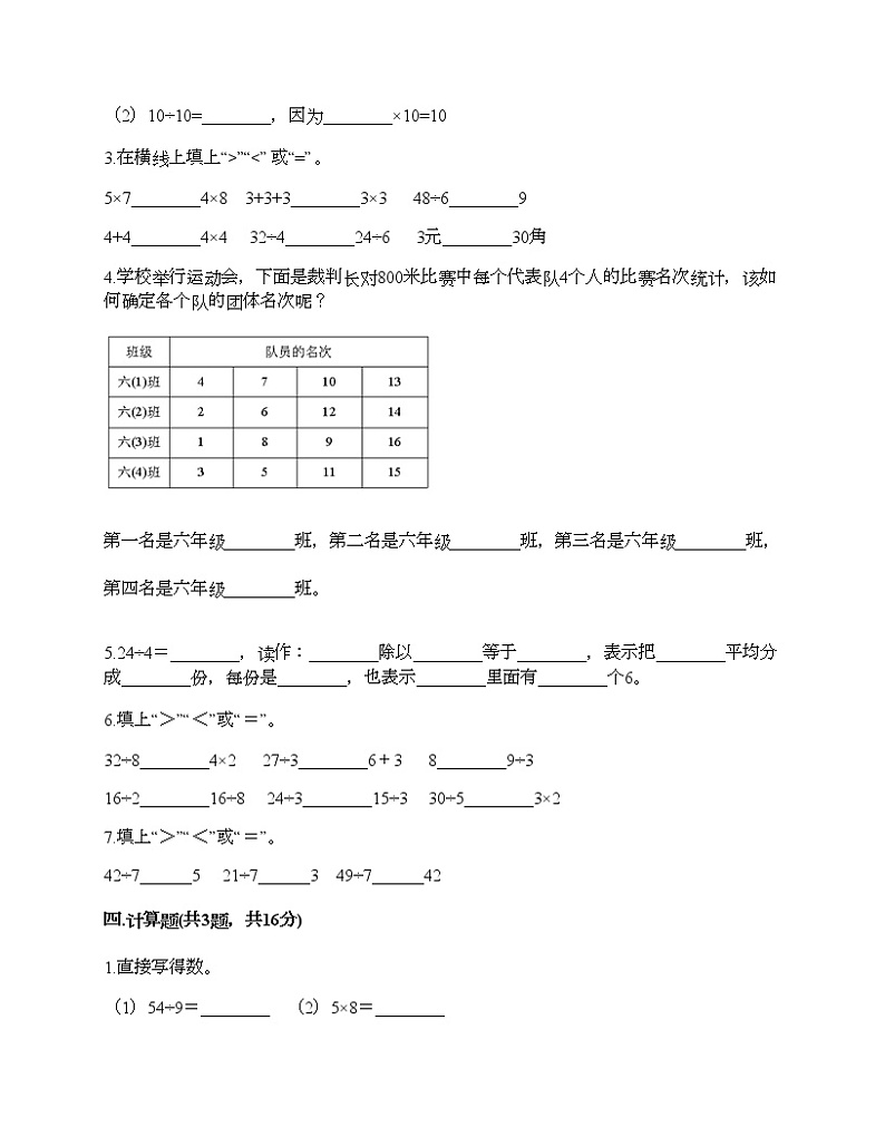 二年级下册数学试题-期末测试卷五-人教版（含答案）02