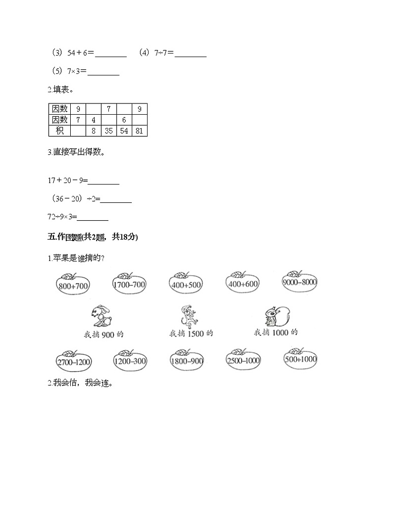二年级下册数学试题-期末测试卷五-人教版（含答案）03