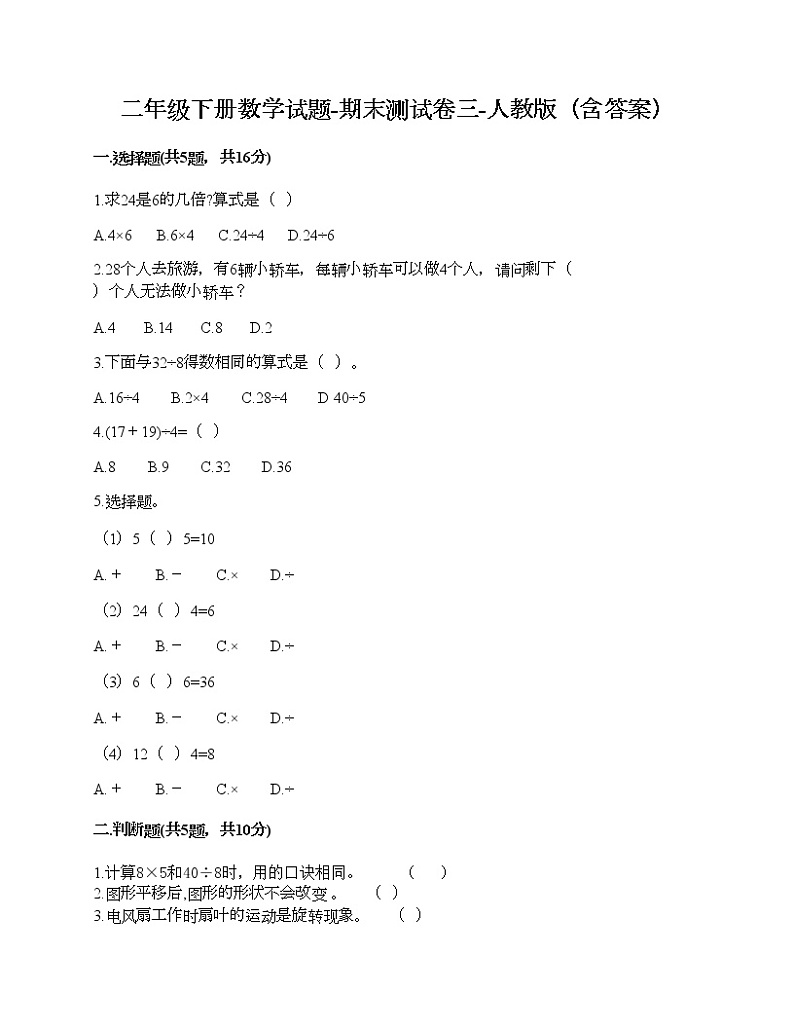 二年级下册数学试题-期末测试卷三-人教版（含答案）01