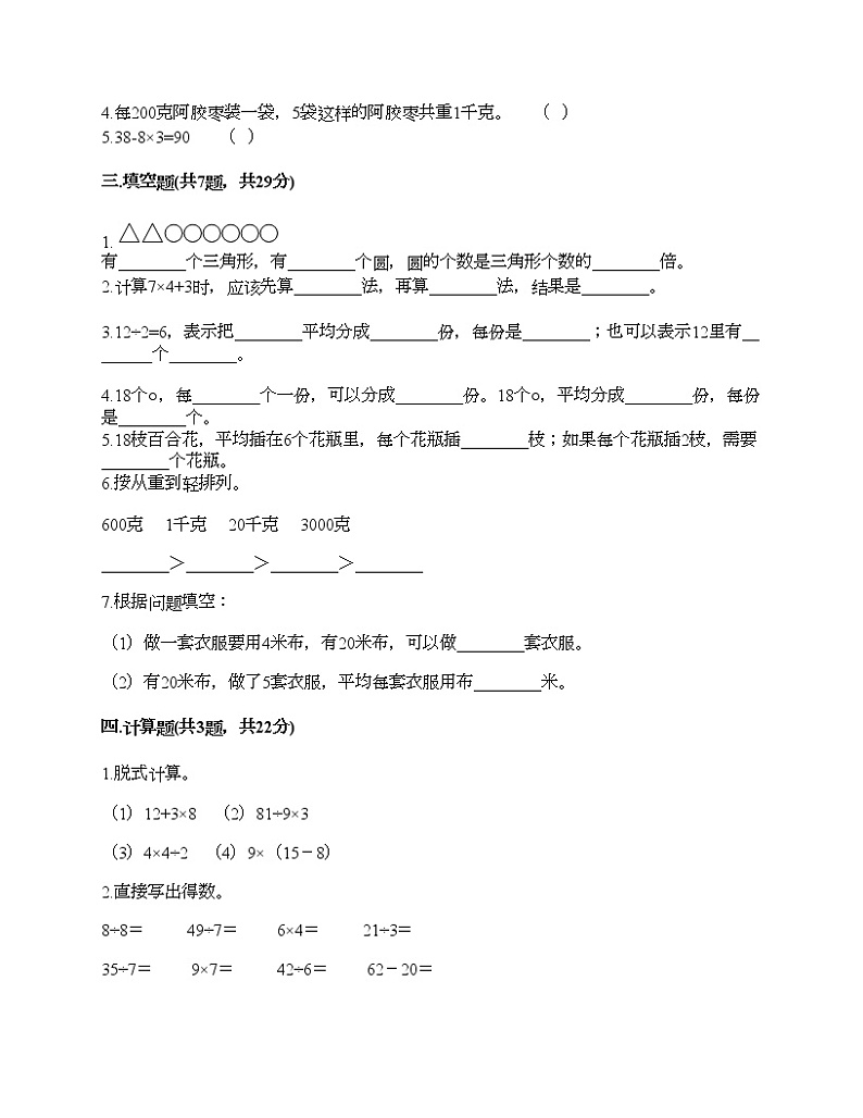 二年级下册数学试题-期末测试卷三-人教版（含答案）02