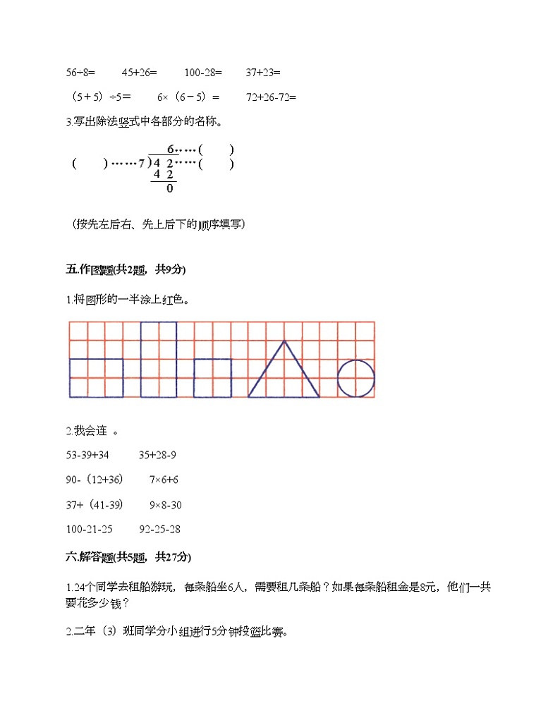 二年级下册数学试题-期末测试卷三-人教版（含答案）03