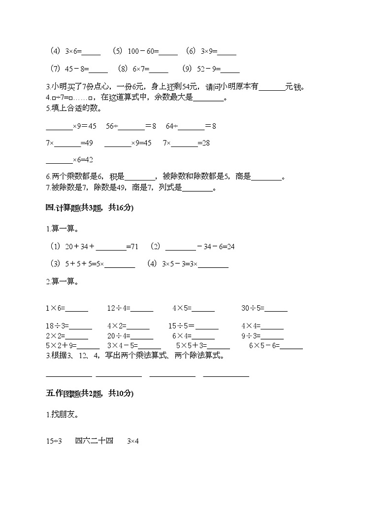 二年级下册数学试题-期末测试卷八-人教版（含答案）02